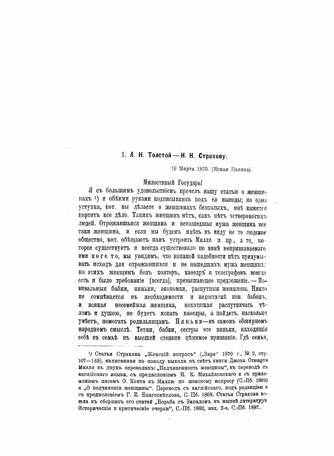 Книга Переписка л, Н, толстого С Н, Н, Страховым: 1870-1894, толстовский Музей, том 2 - фото №6