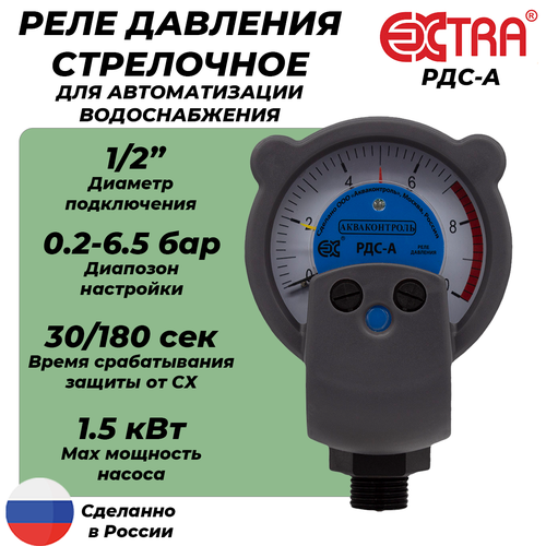 Реле давления стрелочное РДС-А (0.1-6.5 бар, 1/2 НР) приемник указателя давления масла белаз 75211 тракторы чтз г челябинск