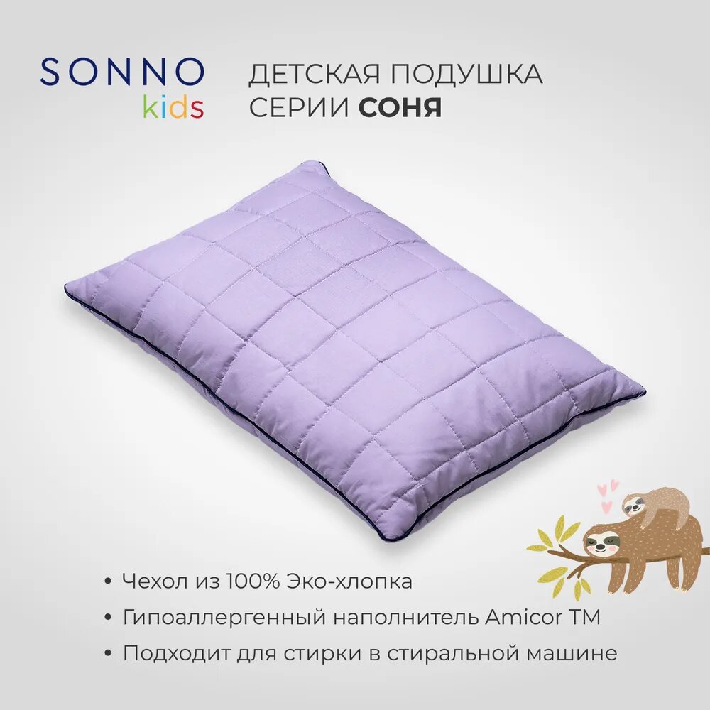 Подушка SONNO ортопедическая детская Соня