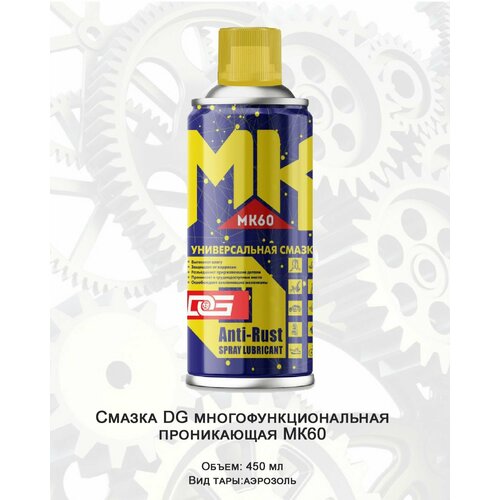 Смазка DG многофункциональная проникающая аэрозоль МК60 450мл, 380г