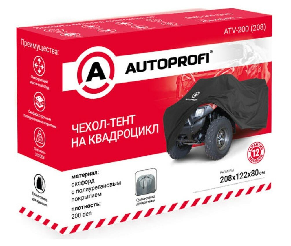 Чехол для квадроцикла Autoprofi 208*122*80 см. ATV-200 (208)