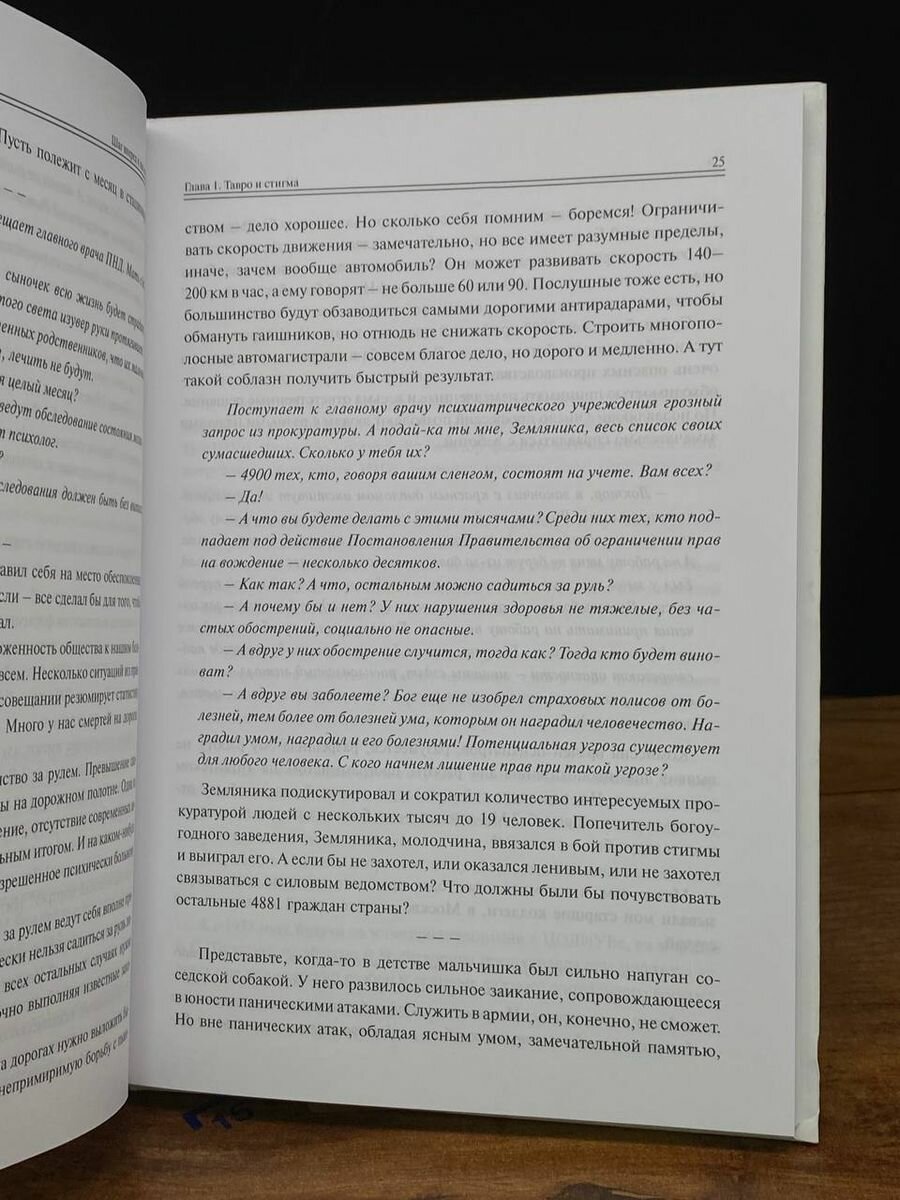 Шаг вперед и два назад Психиатрия на распутье - фото №5