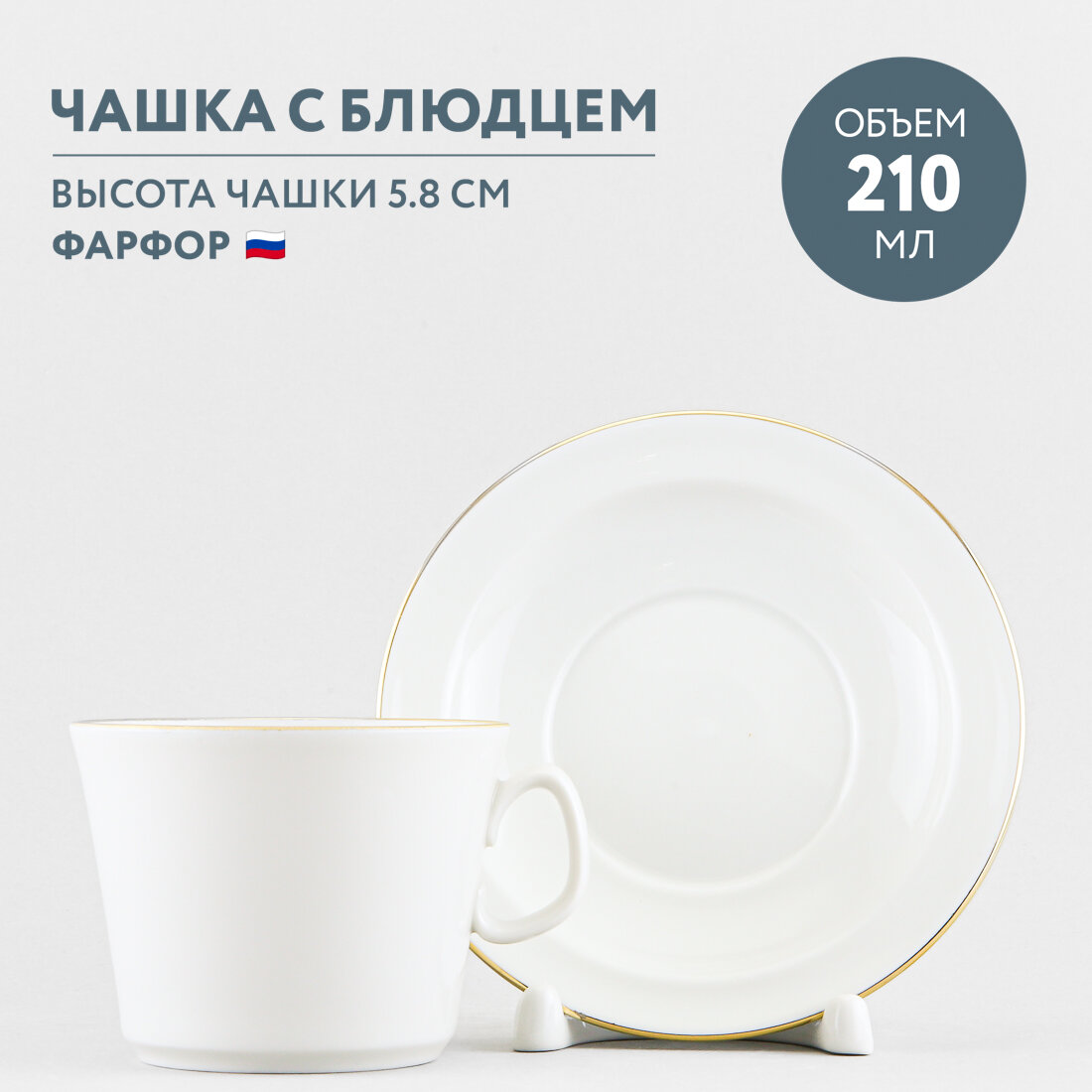 фото Чашка с блюдцем чайная Императорский фарфоровый завод Молодежная Золотая лента 205 мл