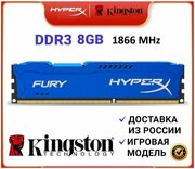 Оперативная память HyperX Kingston Fury DDR3 8 Gb 1866 MHz (HX318C10FB/8) синяя
