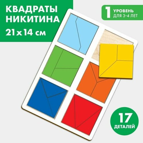 Квадраты 1 уровень 6 квадратов 749₽
