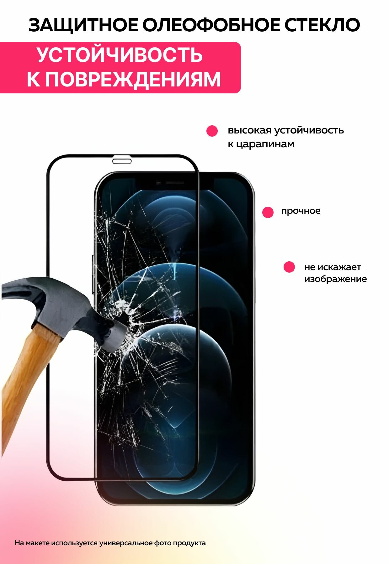 Защитное противоударное олеофобное стекло на Redmi Note 13 5G/Redmi Note 13 Pro 5G/Poco X6/Poco X6 Pro — фото 1