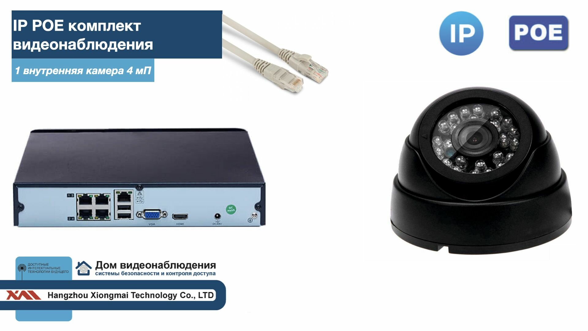 Полный IP POE комплект видеонаблюдения на 1 камеру (KIT1IPPOE300B4MP-2)