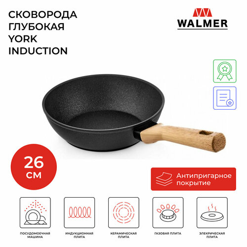 Сковорода глубокая Walmer York Induction 26 см (индукция)