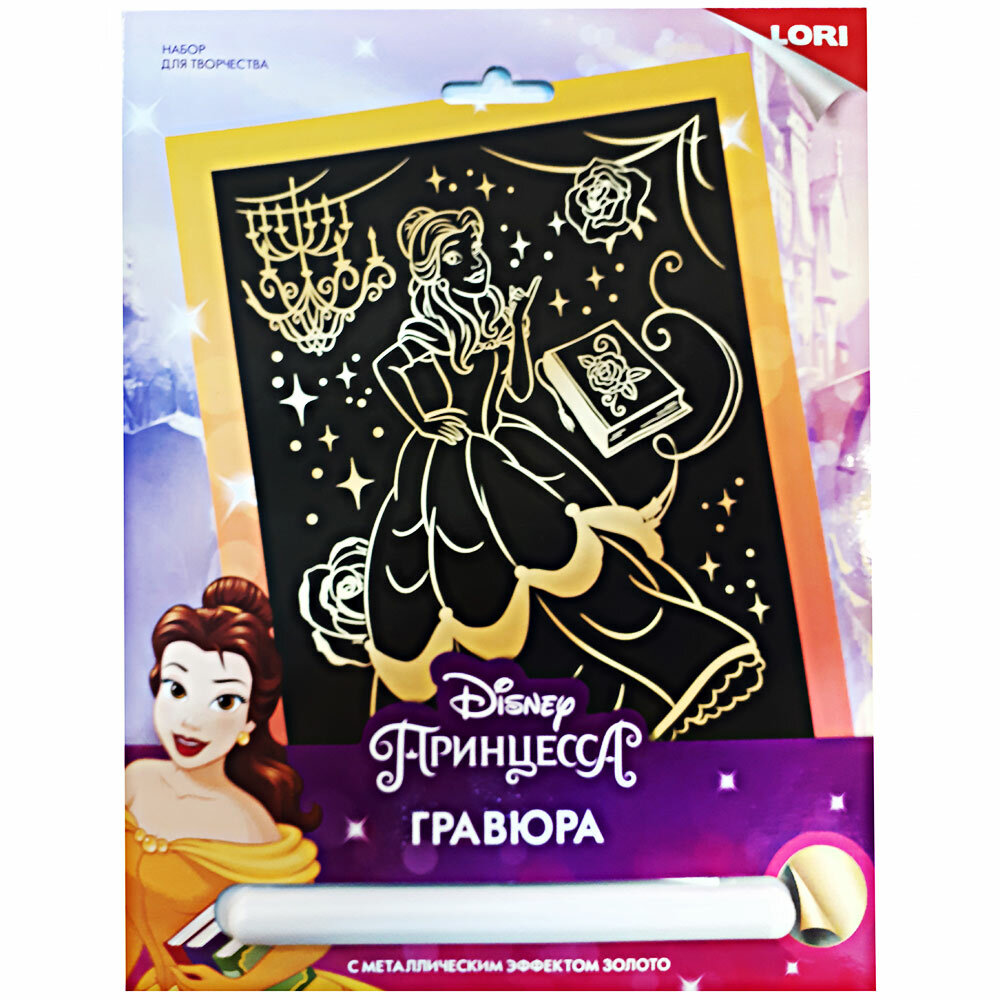 Набор для творчества Гравюра Disney большая с эффектом золота "Очаровательная Белль" Грд-106 Lori 996-531