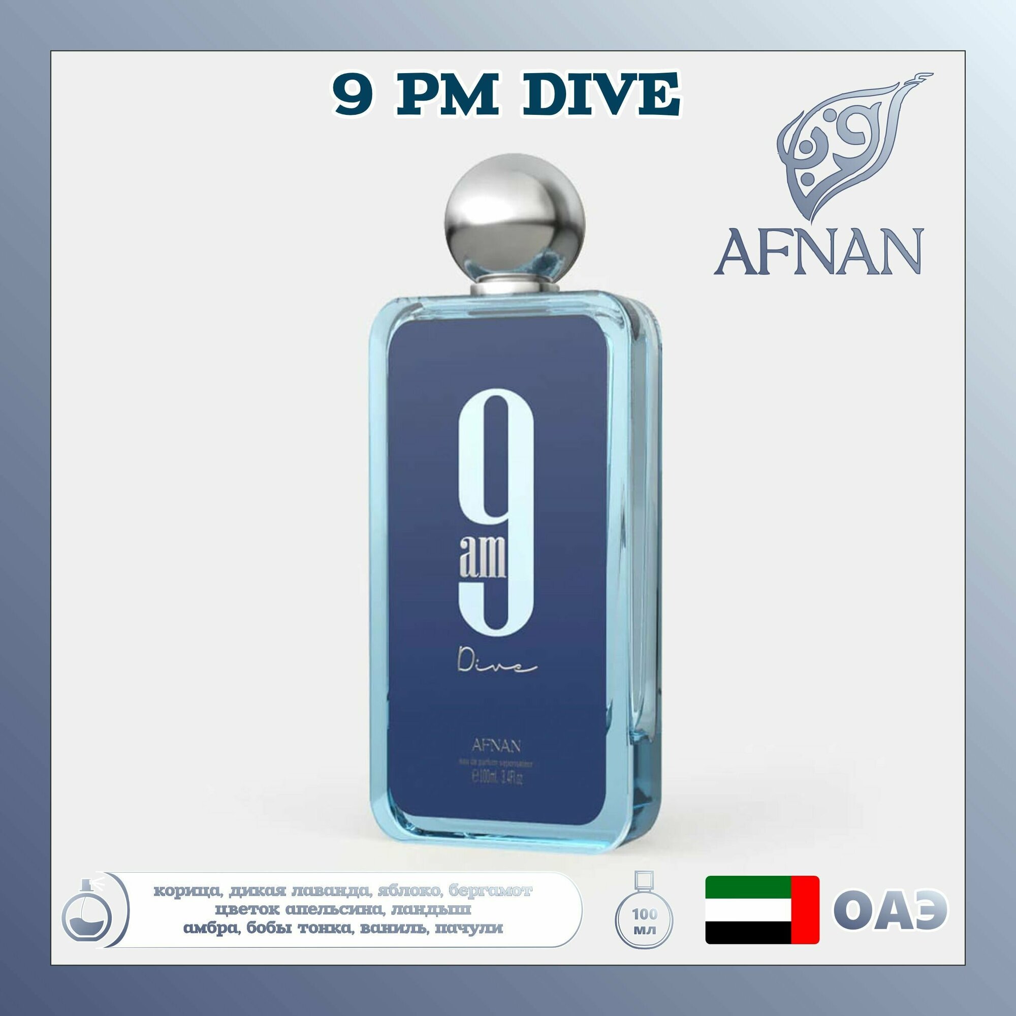 Парфюмированная вода 9 pm dive, Afnan, 100 мл