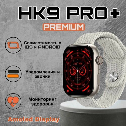 Умные часы Smart Watch HK9 Pro Plus смарт часы gps наручные смарт часы женские мужские детские фитнес браслет сенсорный экран шагомер электронные часы спортивные унисекс Bluetooth Android IOS 45mm Серый 399000₽