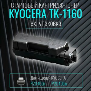 Лазерный картридж Kyocera TK-1160 черный ресурс (тех. упаковка).