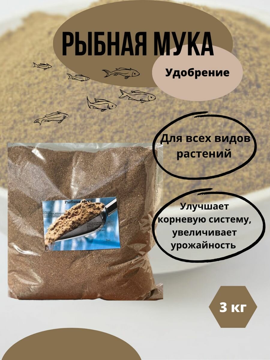 Рыбная мука