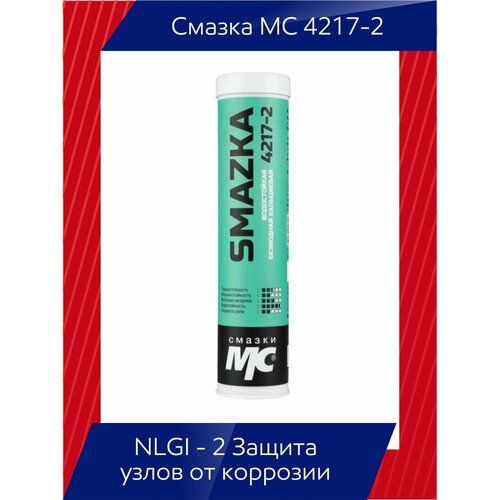 Многоцелевая водостойкая смазка МС 4217-2, 400 мл.