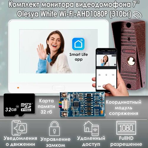 Комплект видеодомофона Olesya Wi-Fi AHD1080P Full HD (310br), Белый + Модуль сопряжения "МСК Слим"+ Карта памяти