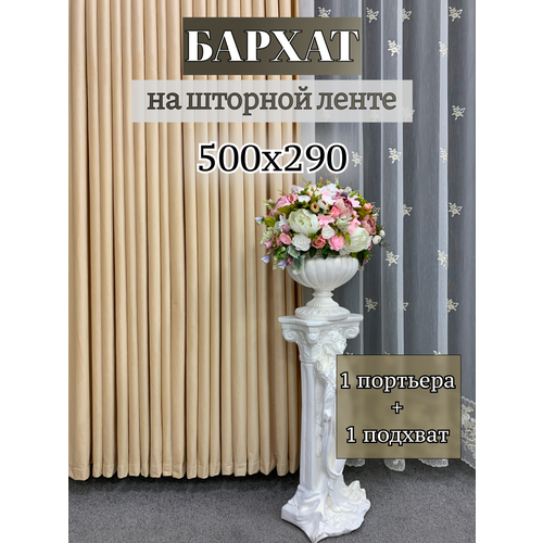 Портьера GERGER на шторной ленте, размер 500x290 см, желто-бежевый