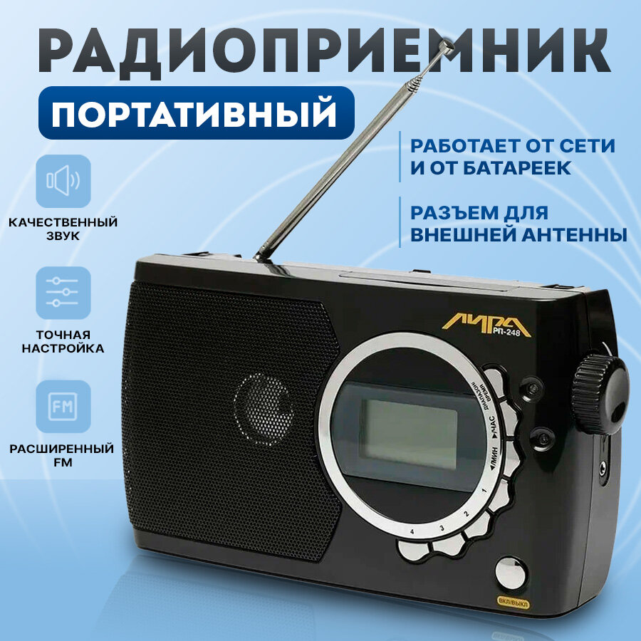 Радиоприемник "лира РП-248" Россия