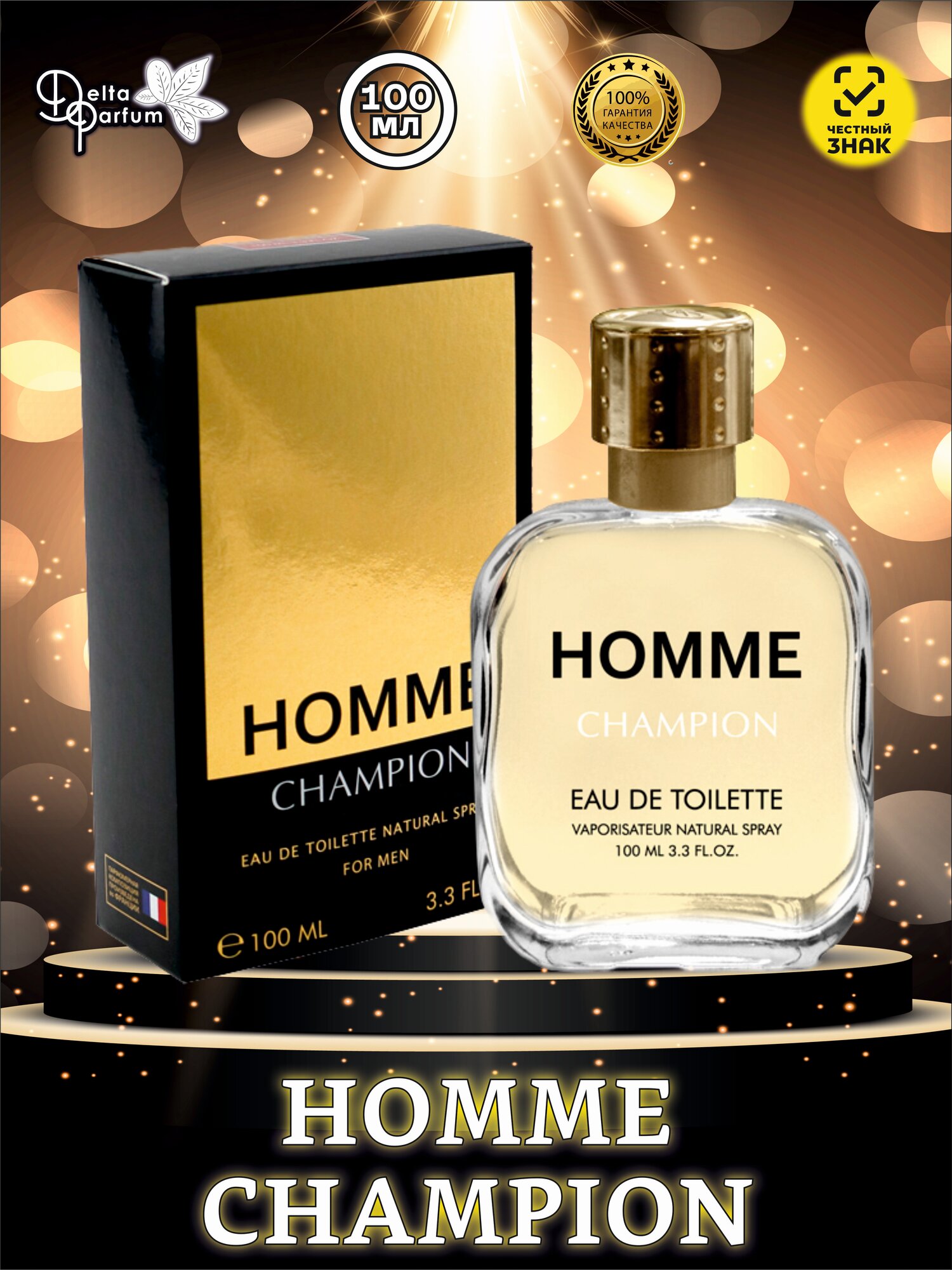 Delta parfum Туалетная вода мужская Homme Champion