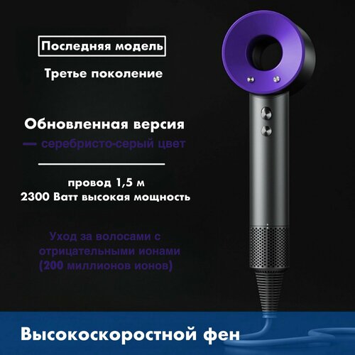 Фен для волос мощностью 1600 Вт 3 скорости обдува цвет фиолетовый 349900₽