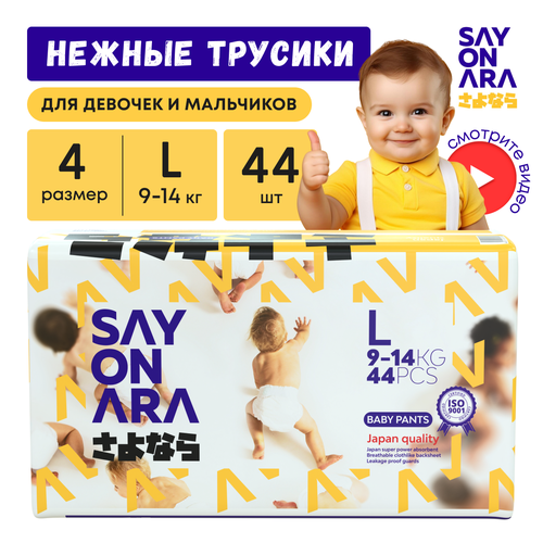 фото Подгузники трусики 4 l premium comfort 9-14 кг sayonara