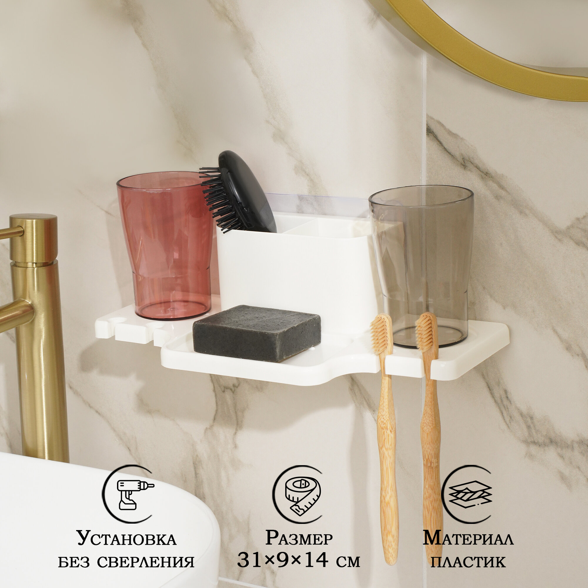 Держатель для зубных щеток настенный с 2 стаканами на липучках 31×9×14 см цвет белый