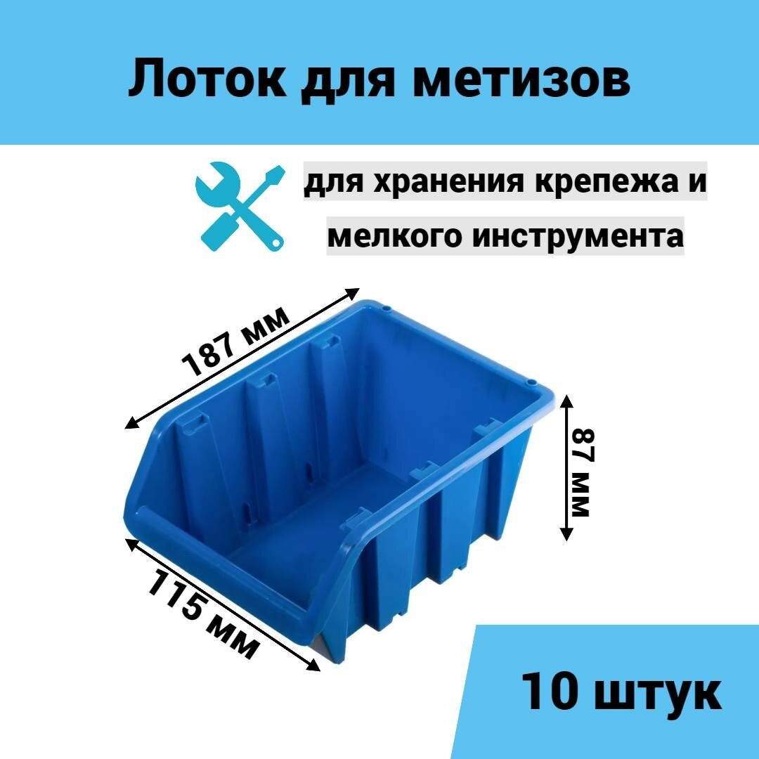 Лоток для метизов 187х115х87 мм 20 шт черный