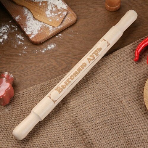 Скалка большая с гравировкой Выгоняю дурь 49см d36 мм 485₽