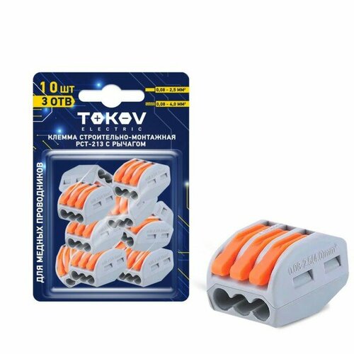 Клемма строй-монтажная TOKOV ELECTRIC с рычагом СМК 222-413 PCT-213 3-провод блист10шт 530₽