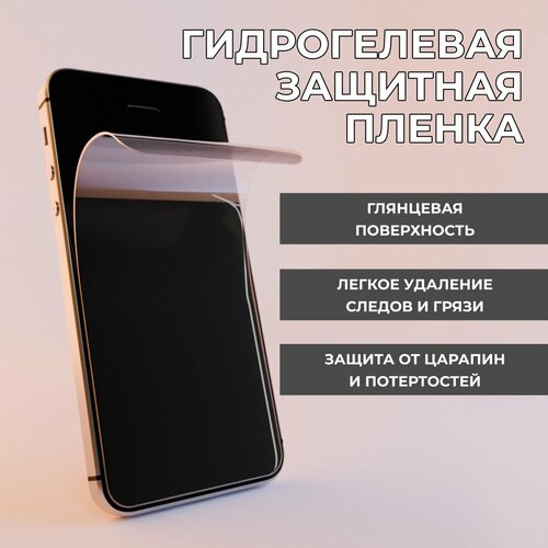 Гидрогелевая защитная пленка для Samsung Galaxy A73 5G, A71, A72, M51, Note 10 lite / Полноэкранная защита телефона