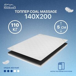 Топпер COAL MASSAGE 140х200