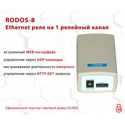 Ethernet реле на 1 релейный канал RODOS-8