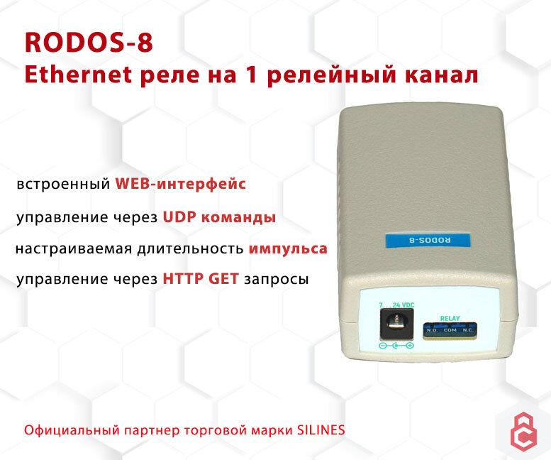 фото Ethernet реле на 1 релейный канал RODOS-8
