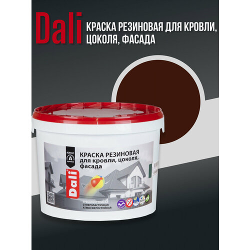 DALI Краска Резиновая Эластичная краска, Акриловая, Глубокоматовое покрытие, 12 кг, красно-коричневая