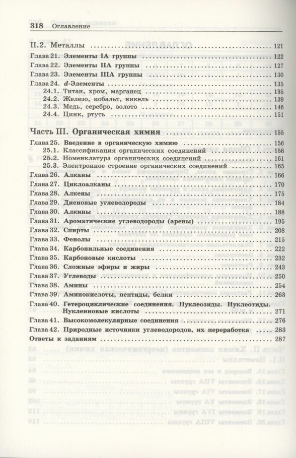 100 баллов по химии. Тесты для подготовки к экзамену. Учебное пособие - фото №6