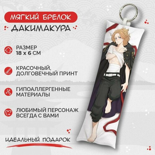 Брелок Anime Dakimakura, мультиколор брелок anime dakimakura мультиколор