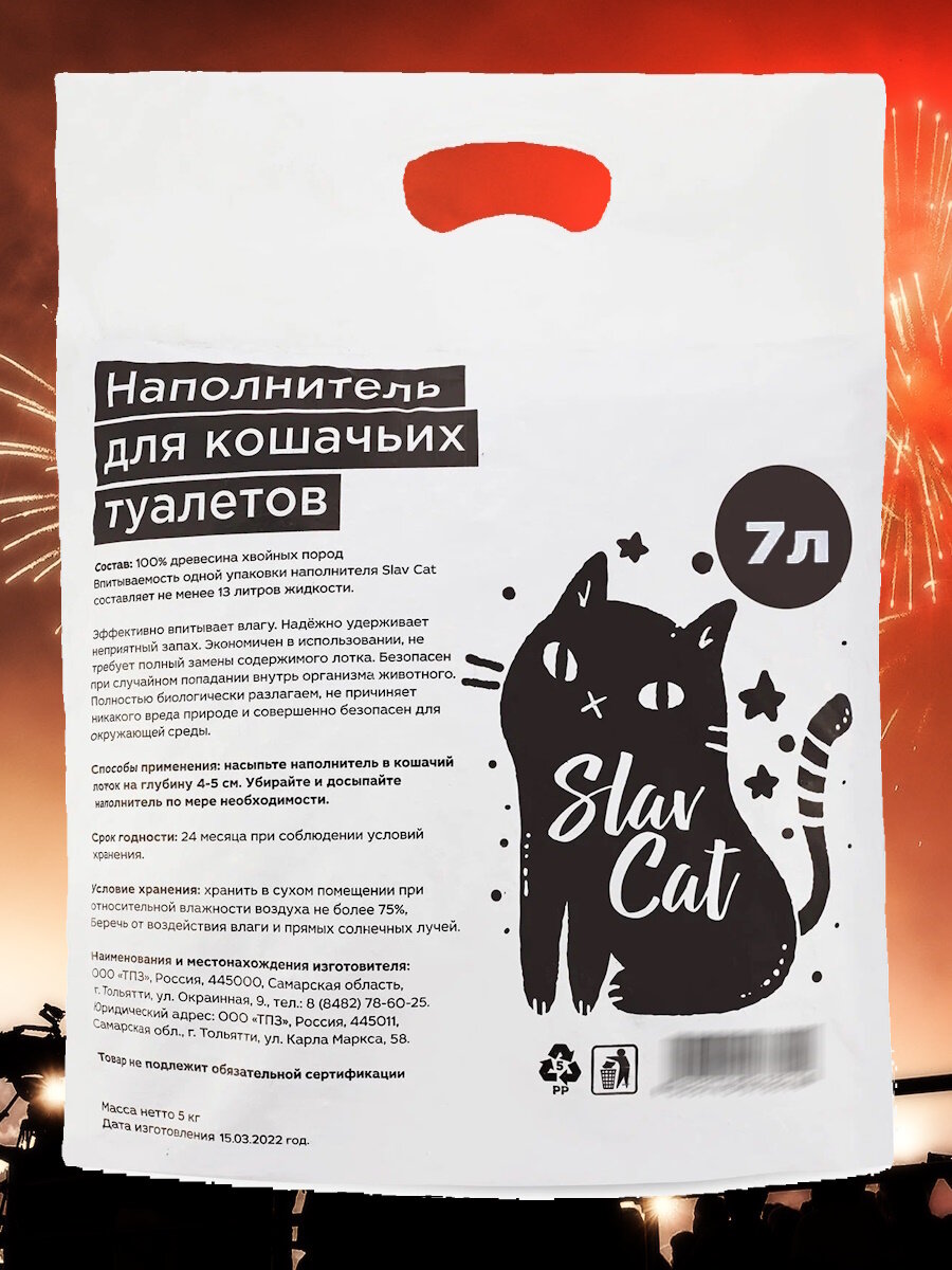 Наполнитель для кошачьих туалетов Slav Cat 7л