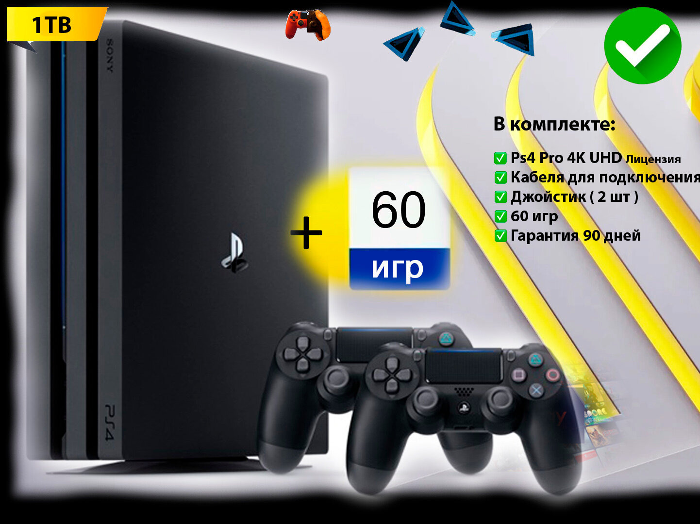 Игровая приставка Sony PlayStation 4 Pro 1000 ГБ + 60 игр + 2 джойстика , черный