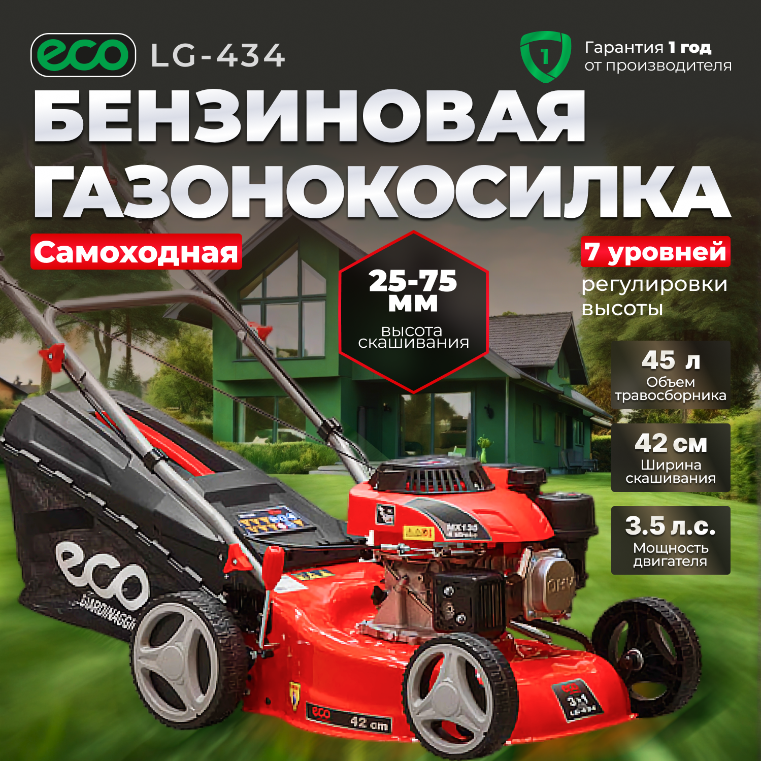 Газонокосилка бензиновая ECO LG-434 самоходная (ширина обработки 42 см, стальной корпус, травосборник 45 л) (LG-434)