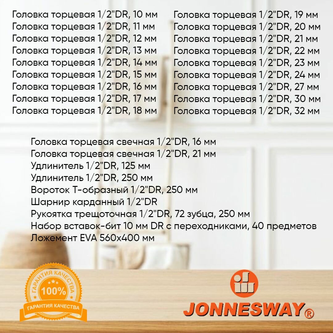 Набор инструментов Jonnesway - фото №10