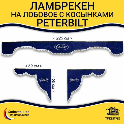 Ламбрекен с косынками на лобовое Peterbilt. Синий цвет с белыми шариками. Вышивка лого, ткань флок. Аксессуар для грузовика Питербилт