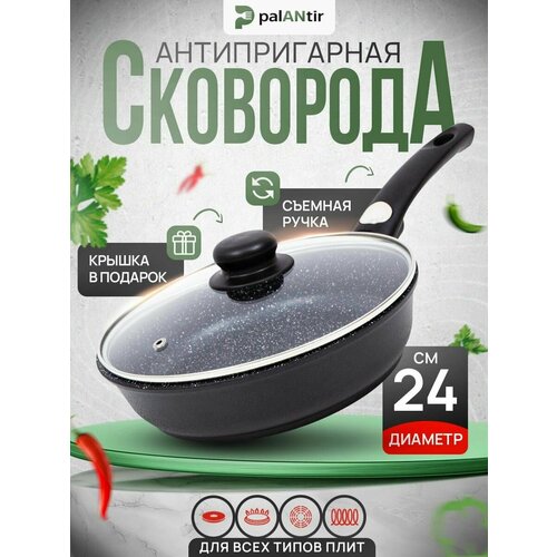 PALANTIR Глубокая антипригарная сковорода для индукционной плиты со съемной ручкой 24 см
