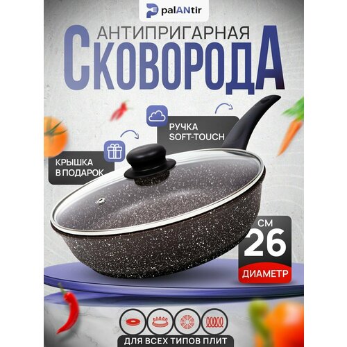 Антипригарная сковорода для индукционной плиты 26см