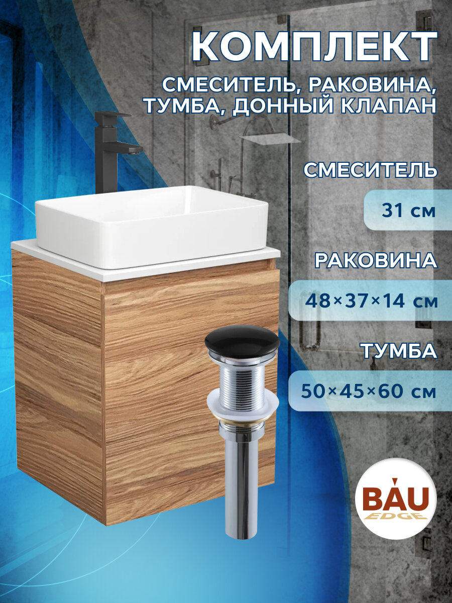 Тумба Bau Dream Blackwood 50 с дверцей, раковина BAU Hotel 48х37, смеситель для раковины высокий Hotel Black, черный, выпуск клик клак, черный