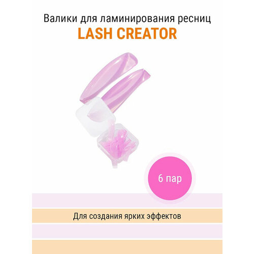 NOVEL Валики для ламинирования ресниц Lash Creator розовые, 6 пар - размеры S, S1, M, M1, L, L1 средство для очищения ресниц после ламинирования remover novel lash up