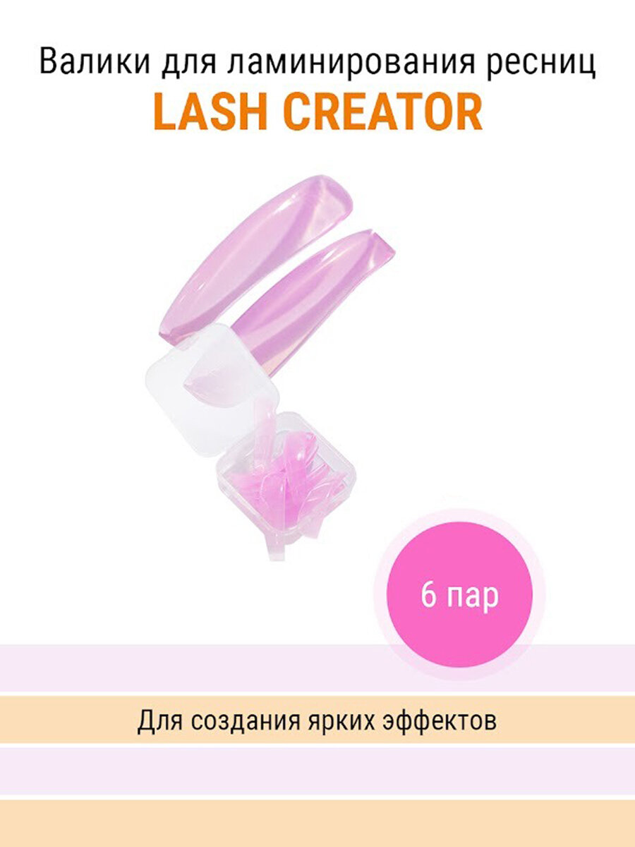 NOVEL Валики для ламинирования ресниц Lash Creator розовые, 6 пар - размеры S, S1, M, M1, L, L1