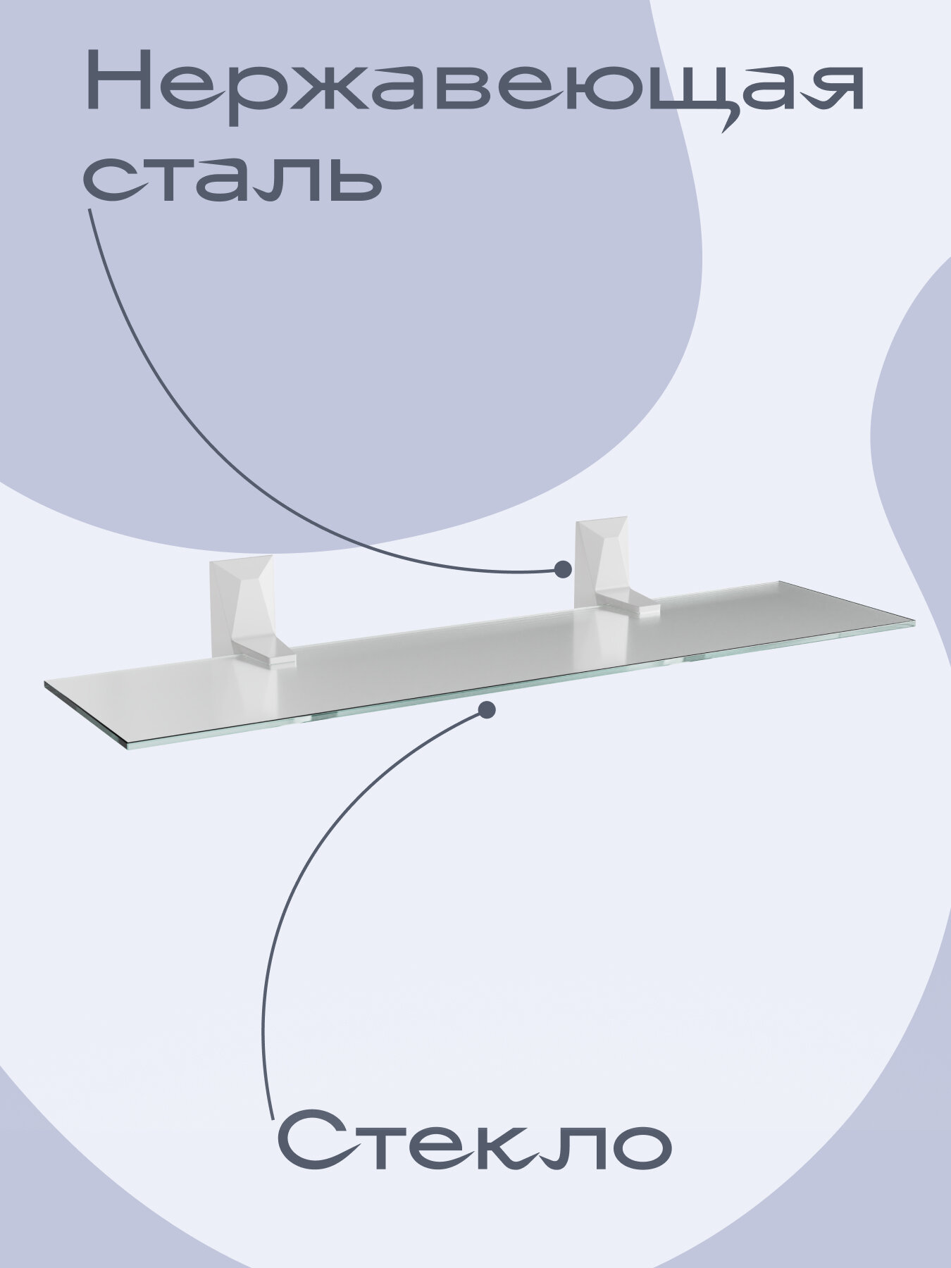 Полка для ванной стеклянная KLEBER ICE белый — фото 1
