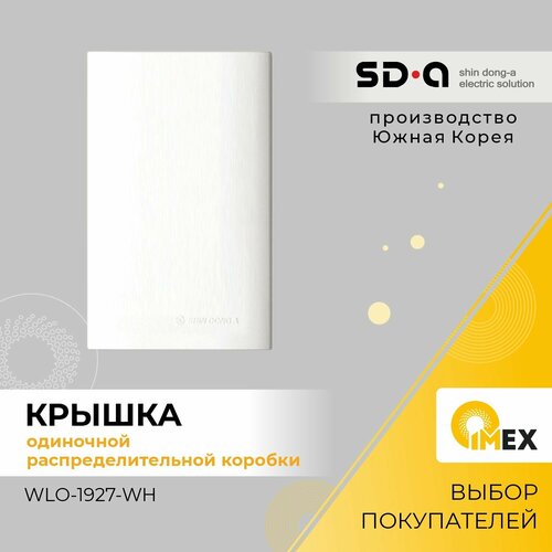 Крышка для подрозетника одиночная Shin Dong-A WLO-1927-WH белая 230₽