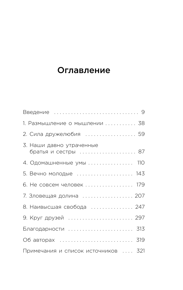 Выживает самый дружелюбный. Почему женщины выбирают добродушных мужчин, молодежь избегает агрессии и другие парадоксы, которые помогут узнать себя луч - фото №3