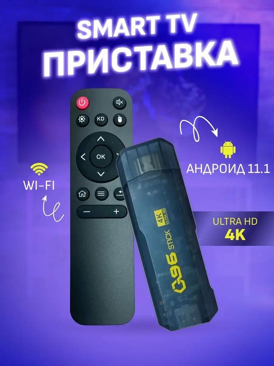 Смарт ТВ приставка андроид TV Stick 4K ultra HD