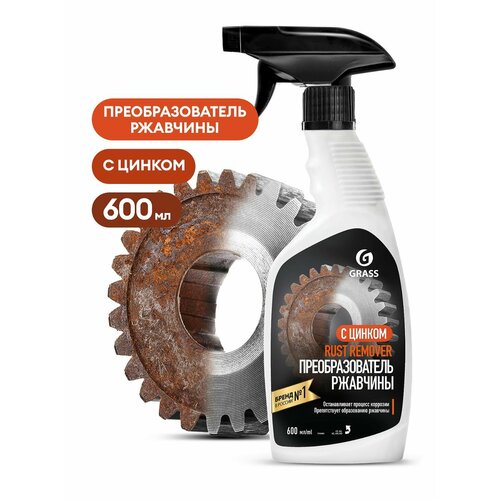 Средство для удаления ржавчины Rust remover Zinc флакон 600мл 478₽